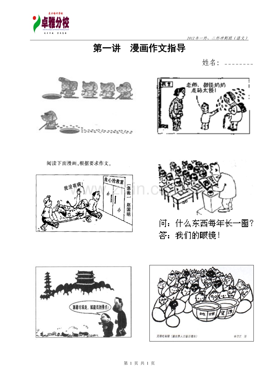 第一讲：漫画作文指导.doc_第1页