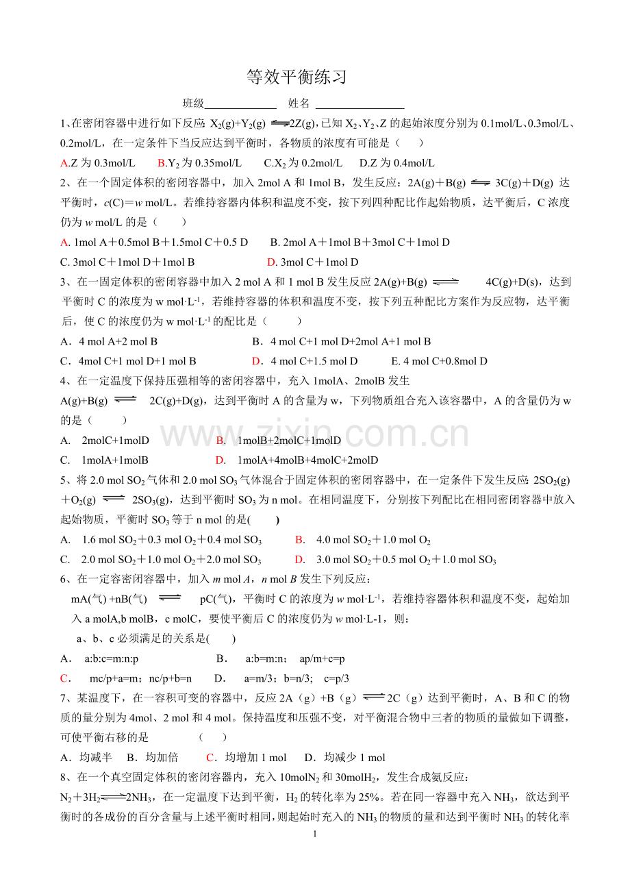等效平衡专题练习.doc_第1页