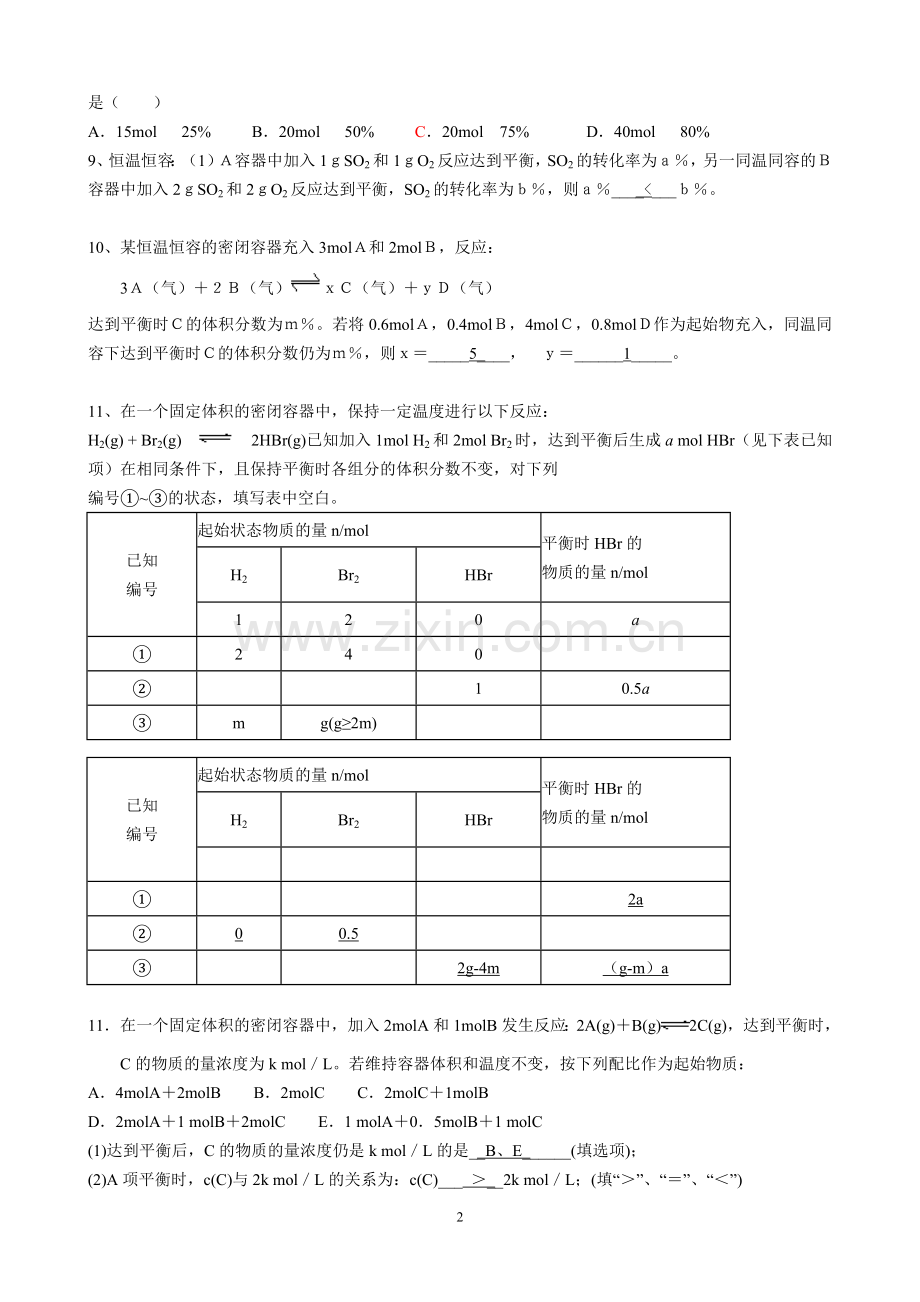 等效平衡专题练习.doc_第2页