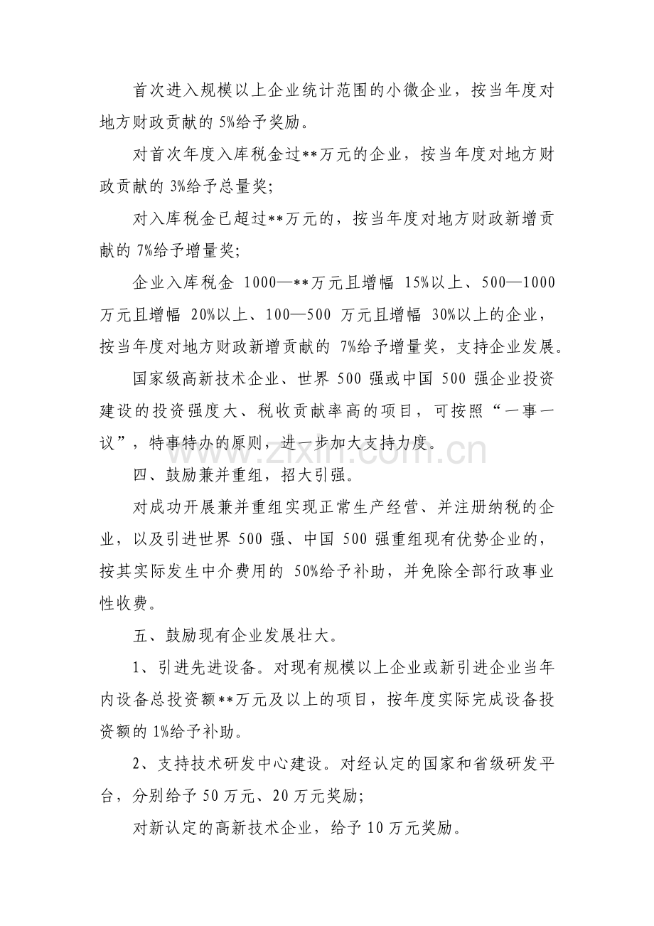 律师服务招商引资工作的意见和建议3篇.pdf_第2页