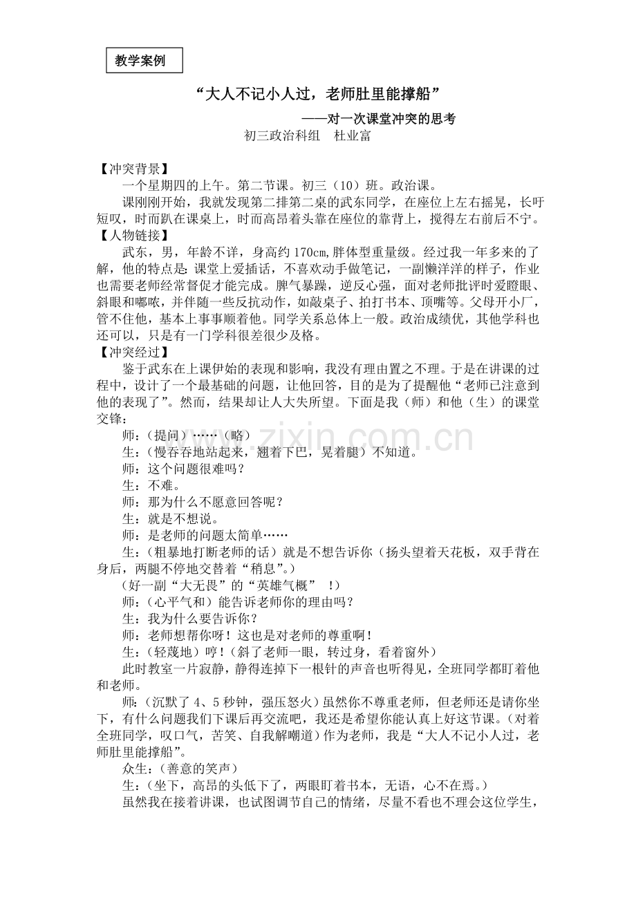 教学案例：大人不记小人过.doc_第1页