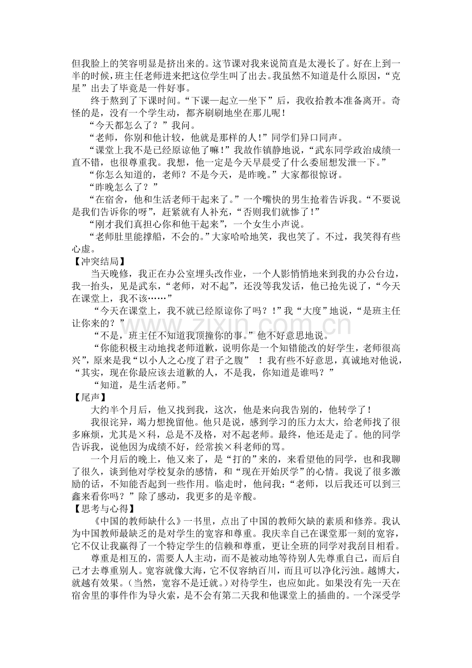 教学案例：大人不记小人过.doc_第2页