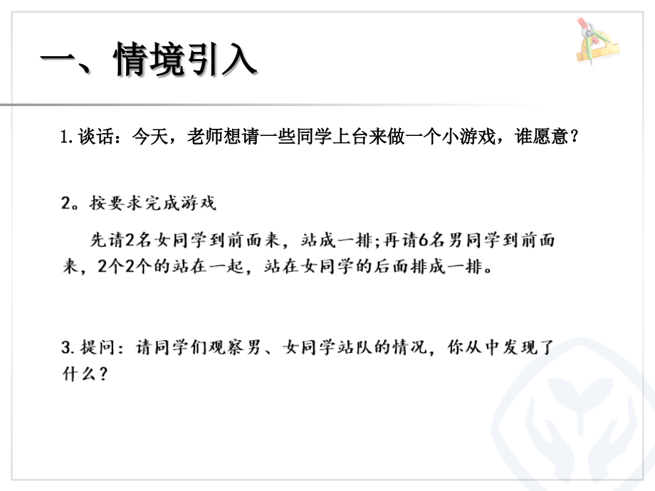 倍的认识PPT.ppt_第2页