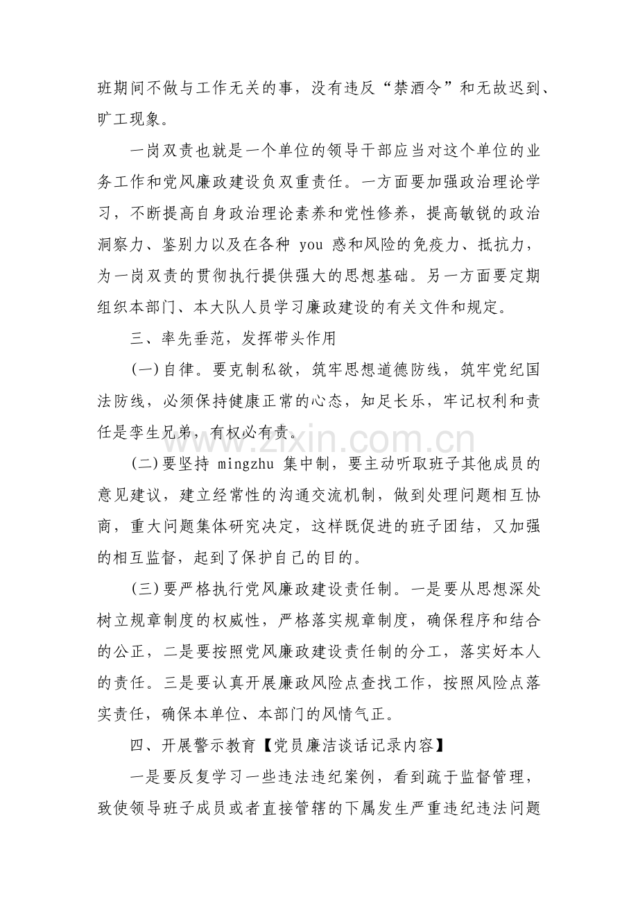 巡察组个人谈话(通用3篇).pdf_第2页