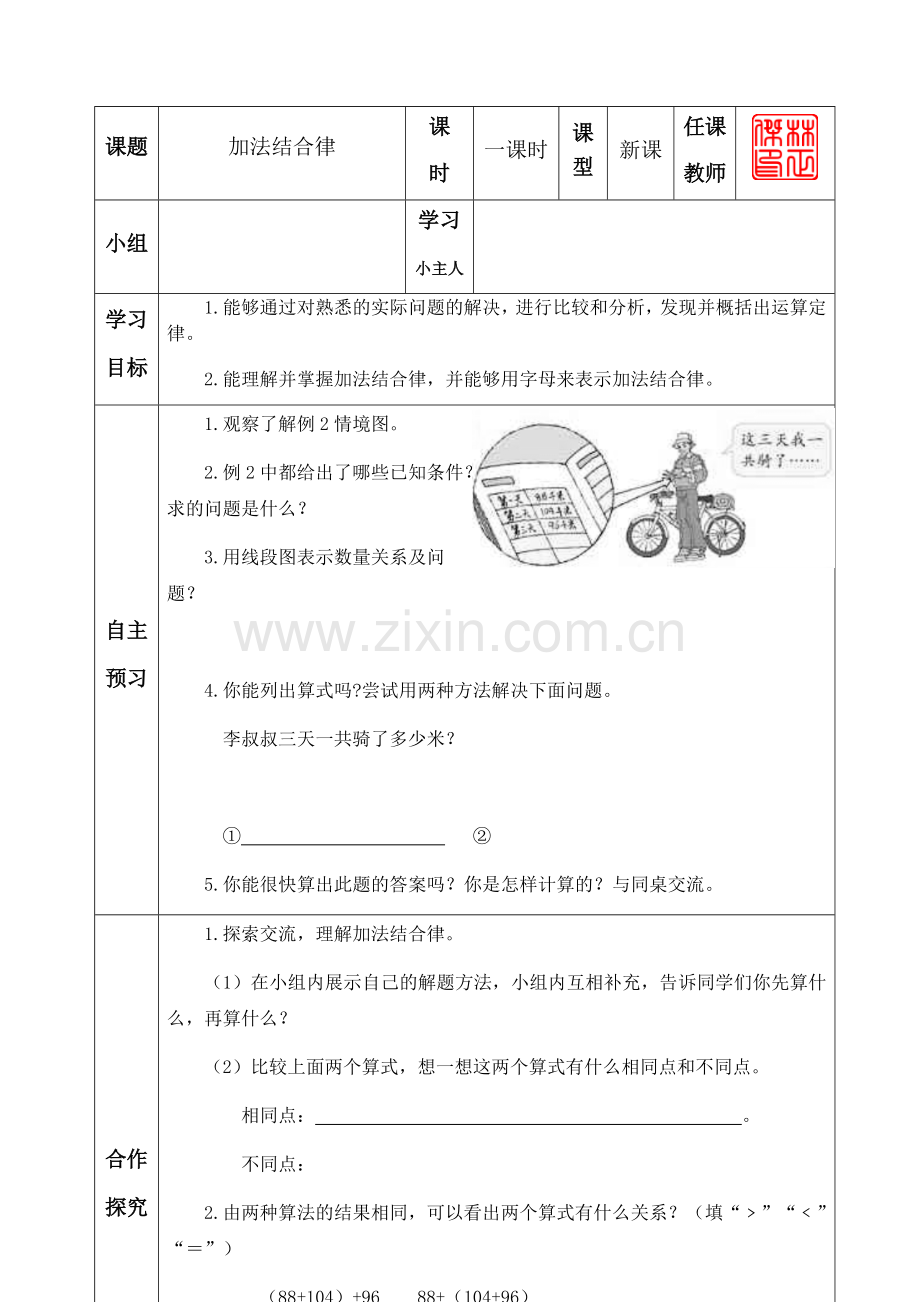加法结合律.docx_第2页