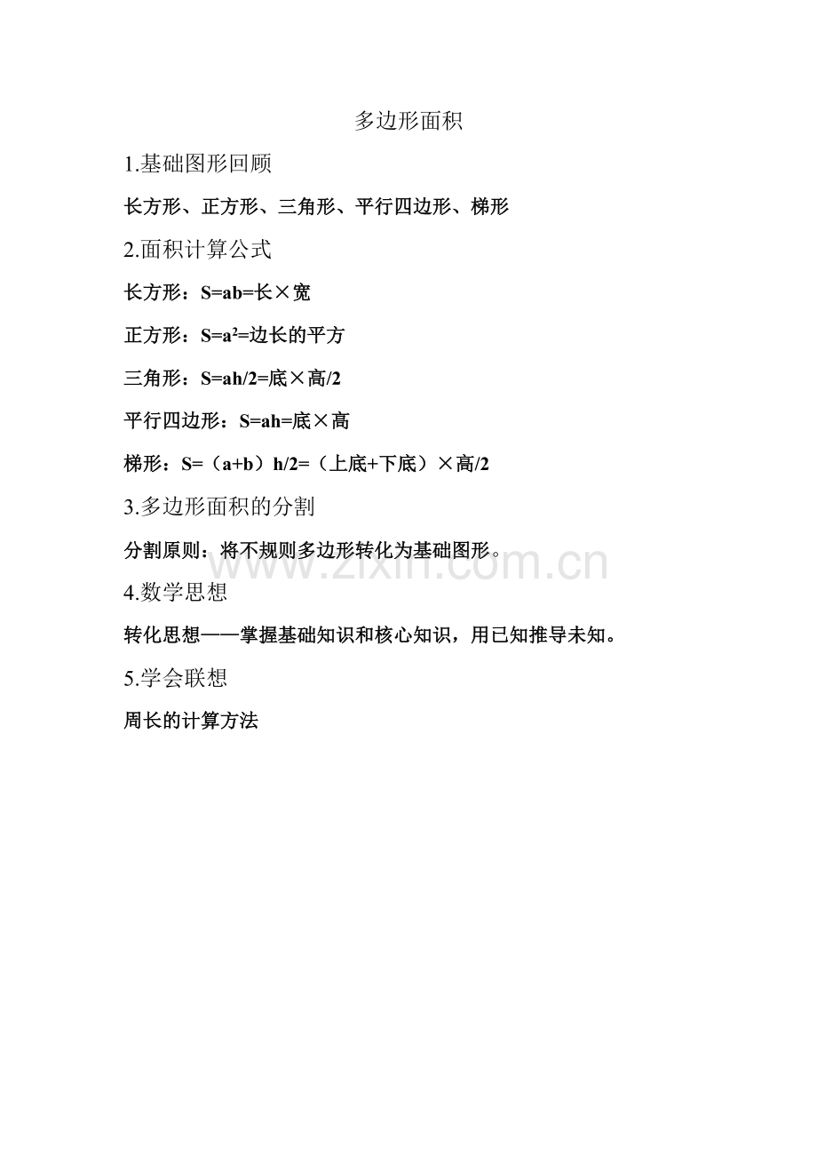 多边形面积单元结构图.doc_第1页