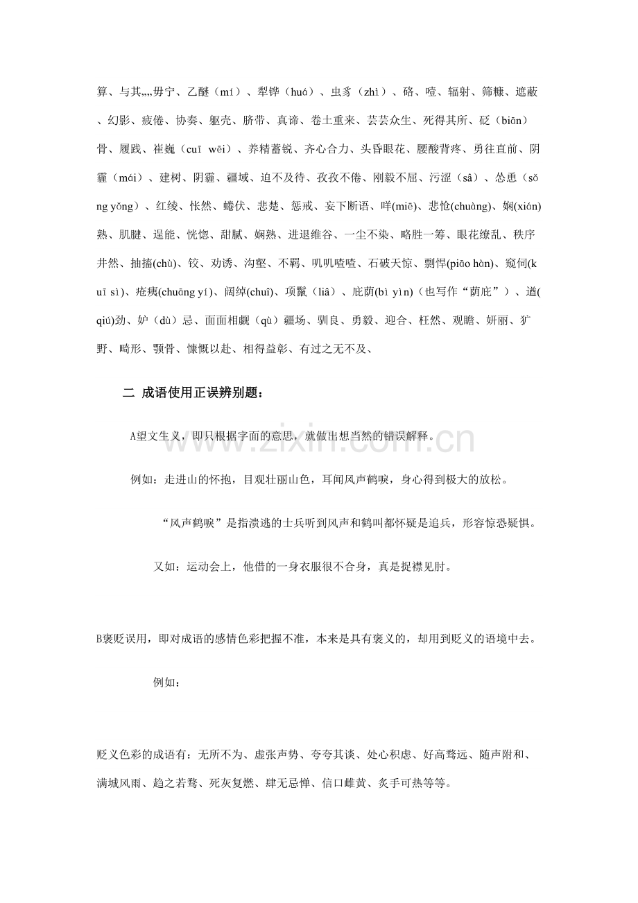 2023年七年级下册语文知识点总结.doc_第2页