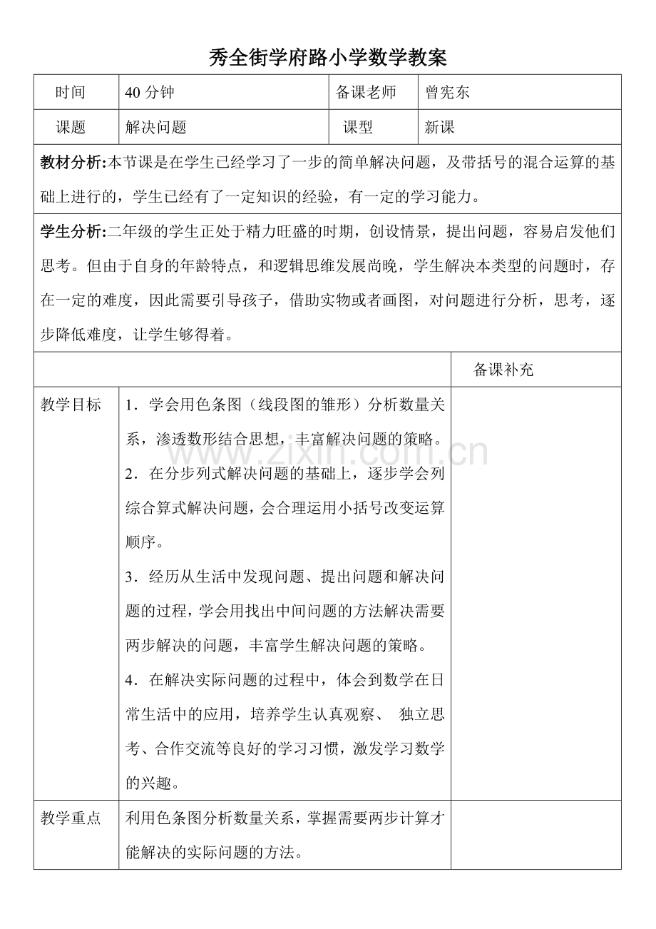 《混合运算解决问题》教学设计.doc_第1页