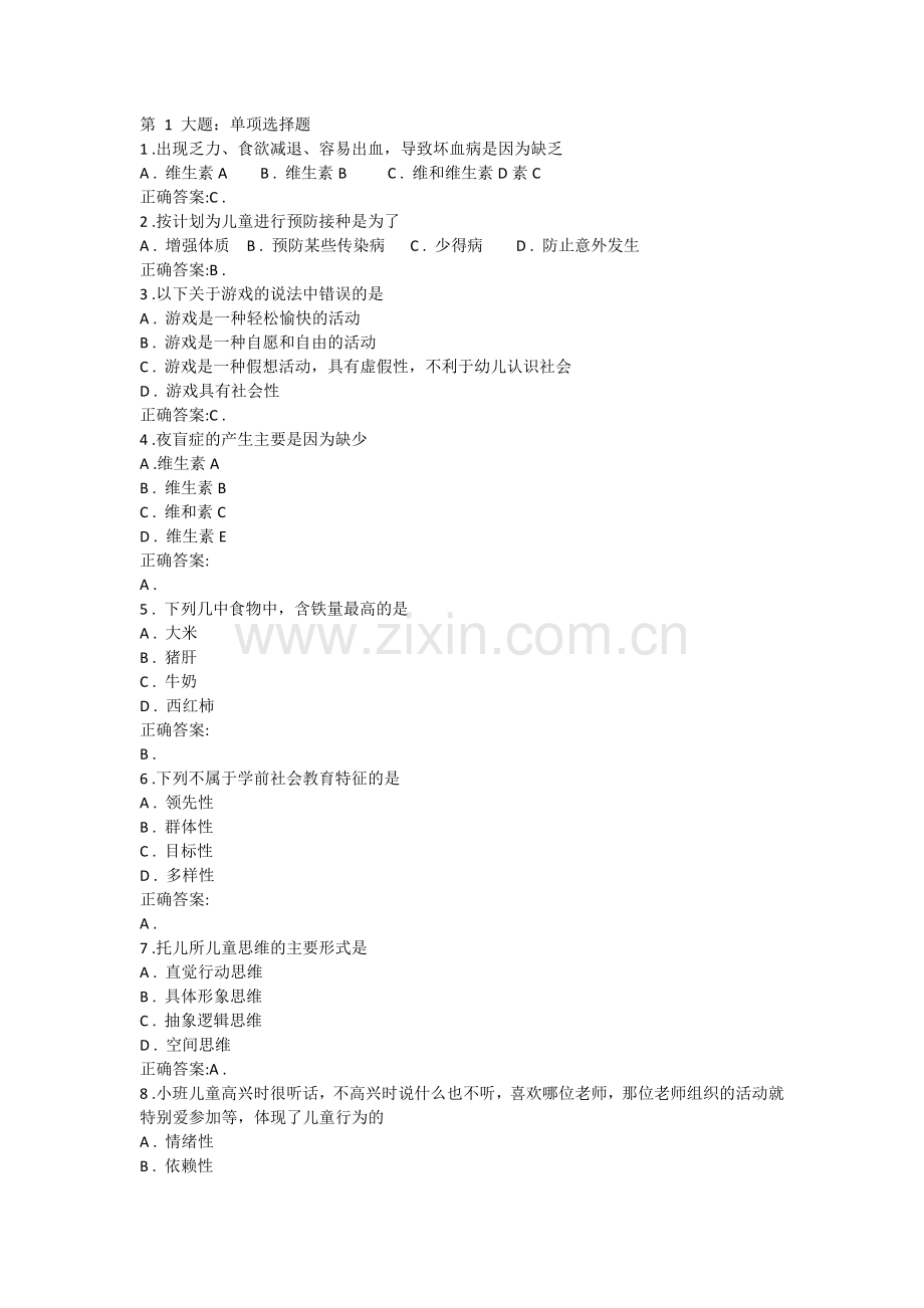 学前游戏理论与指导网上作业二.docx_第1页