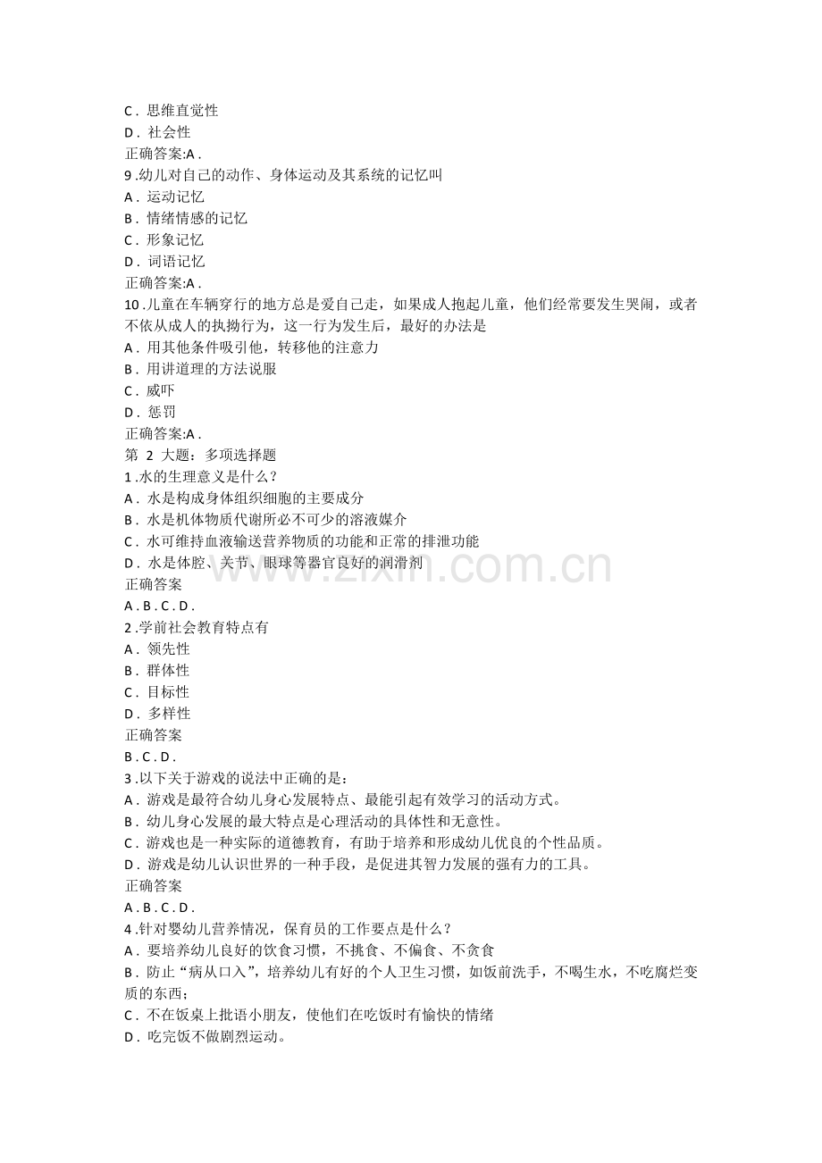 学前游戏理论与指导网上作业二.docx_第2页