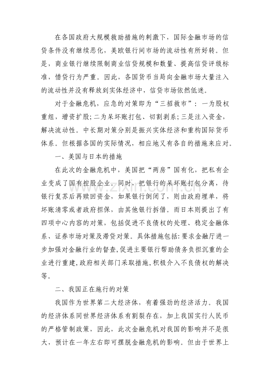 应对金融危机的措施【3篇】.pdf_第2页