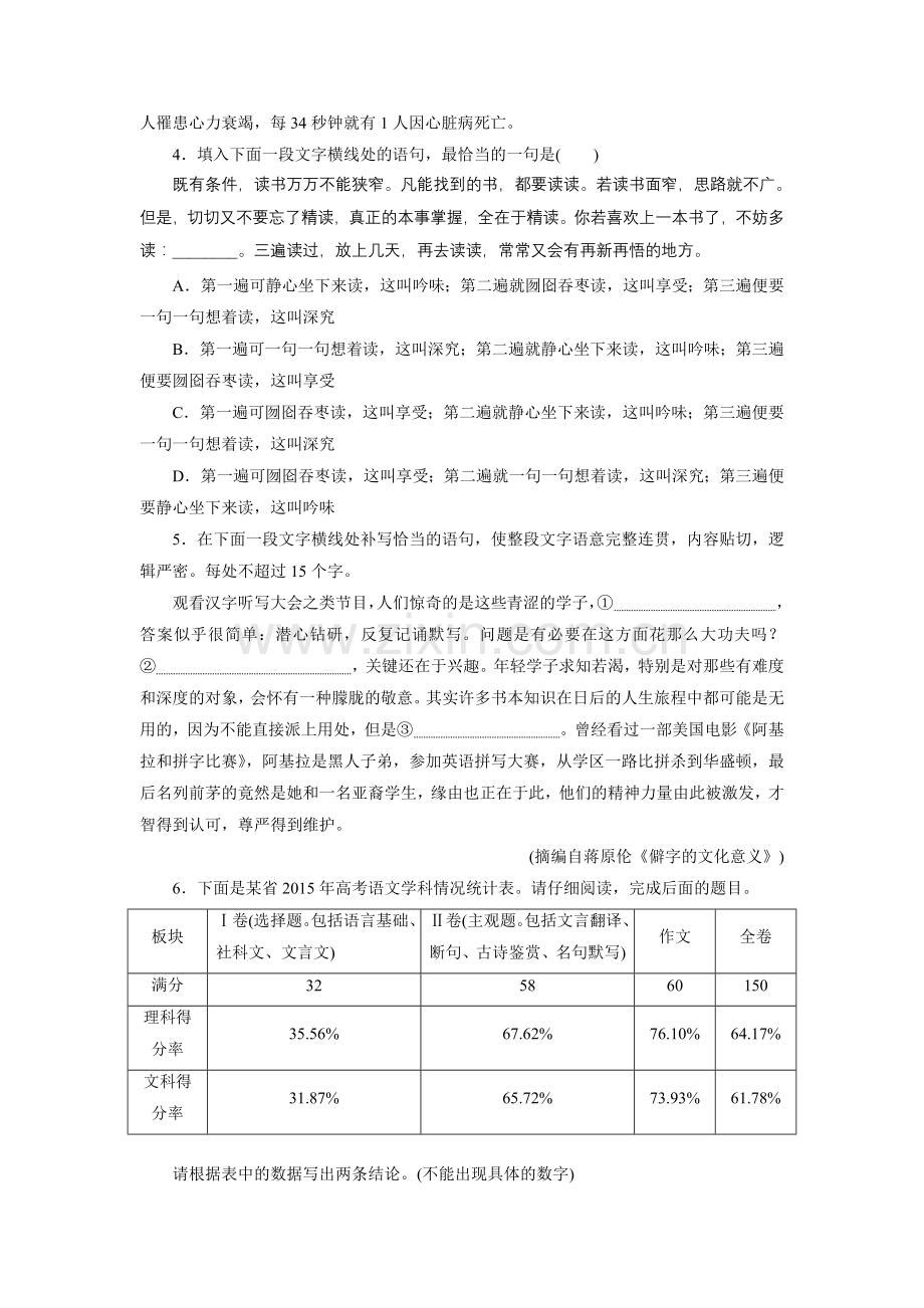 保分题目天天练(三十).doc_第2页