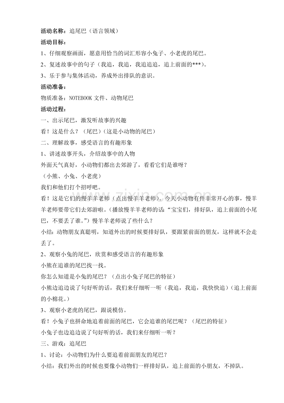 教案：追尾巴.doc_第1页