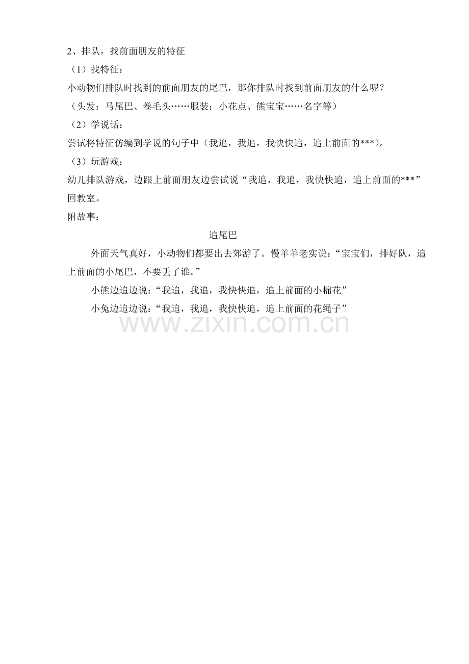 教案：追尾巴.doc_第2页
