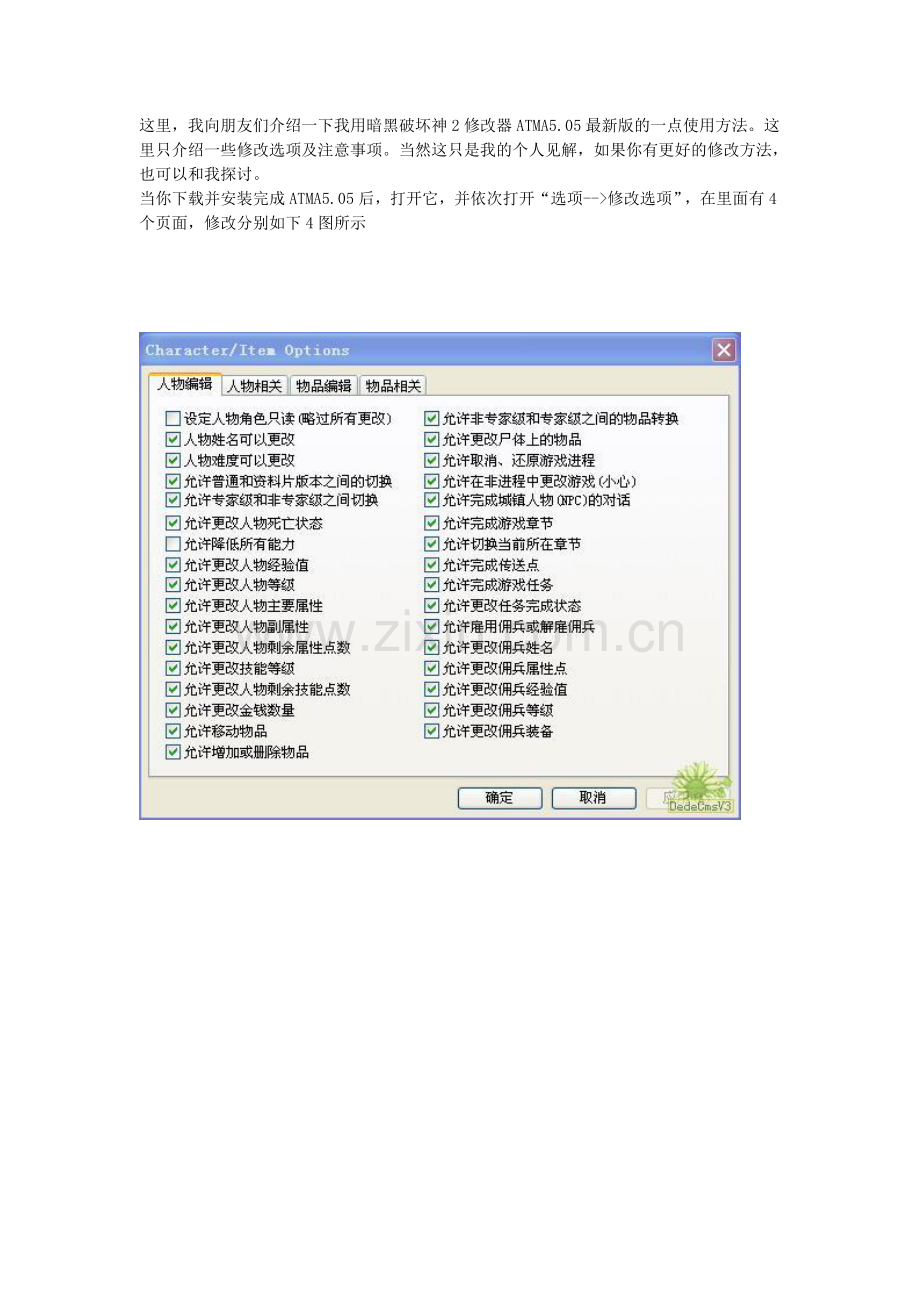 暗黑破坏神2修改器ATMA5.05使用方法.doc_第1页