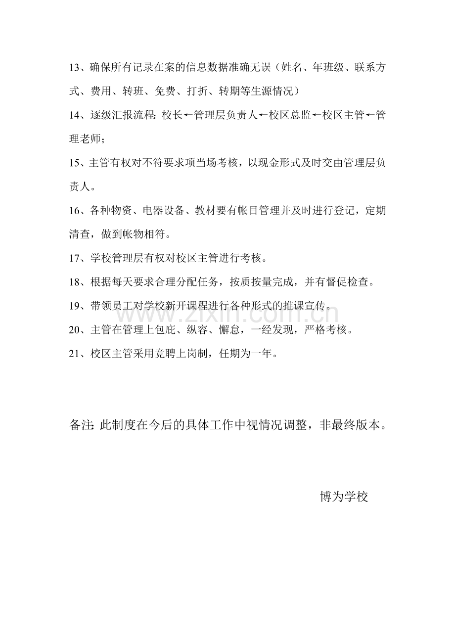 校区主管工作制.doc_第2页