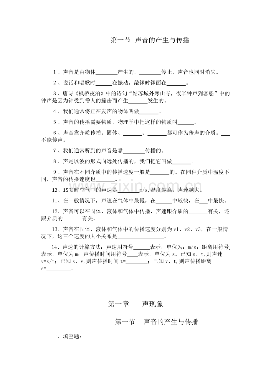 声音的产生与传播.docx_第1页