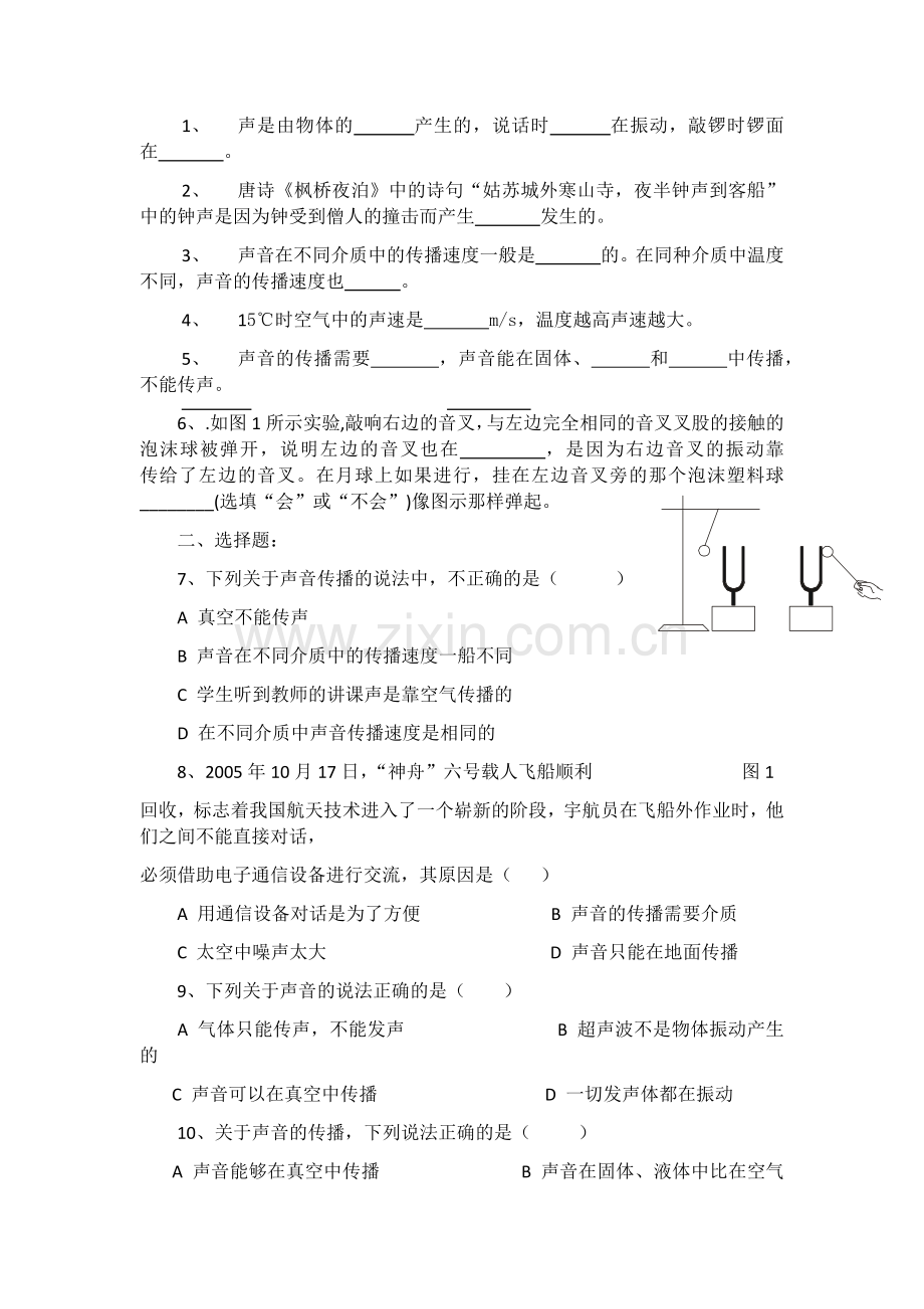 声音的产生与传播.docx_第2页