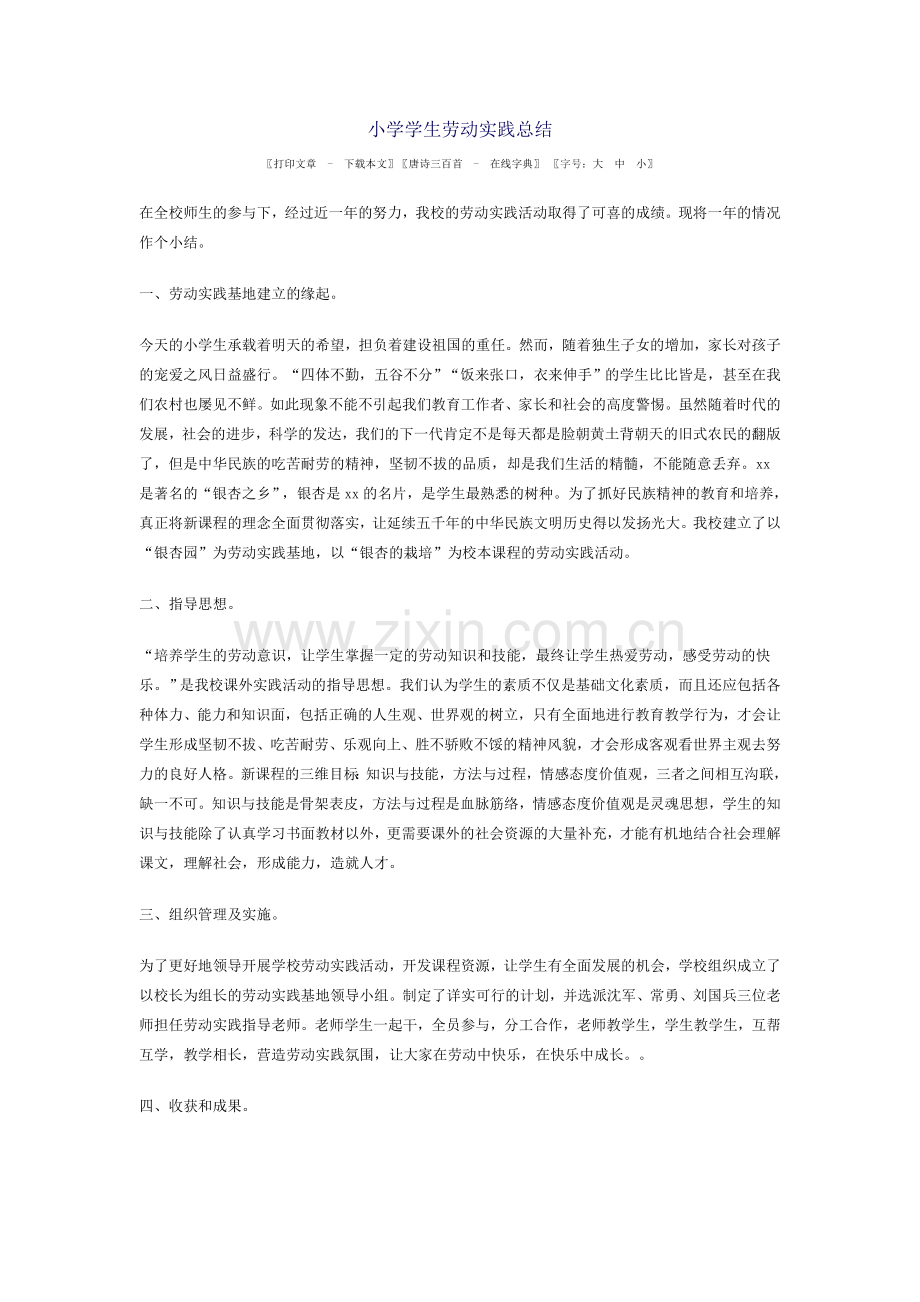 简单劳动总结.doc_第1页