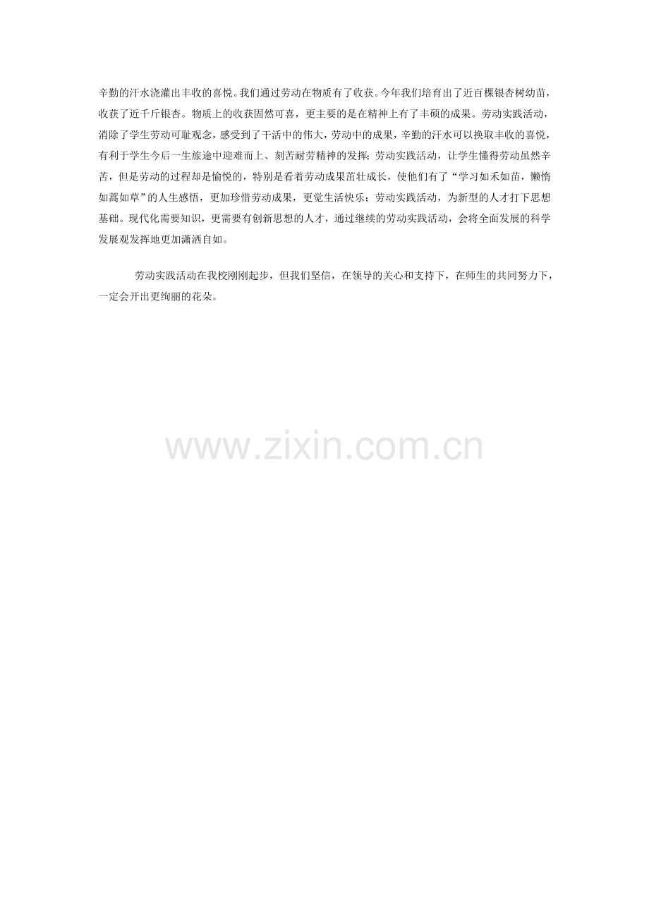 简单劳动总结.doc_第2页