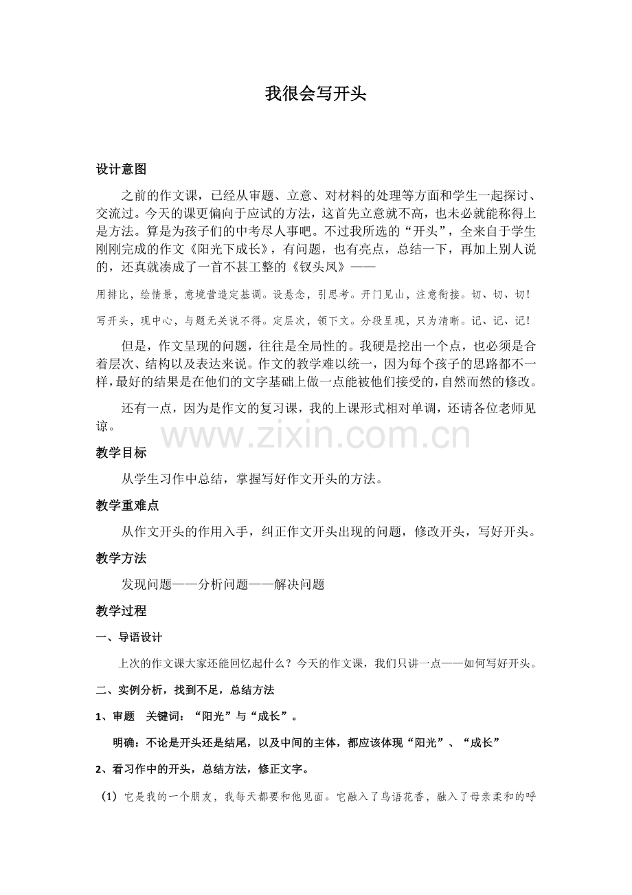 我很会写开头.docx_第1页