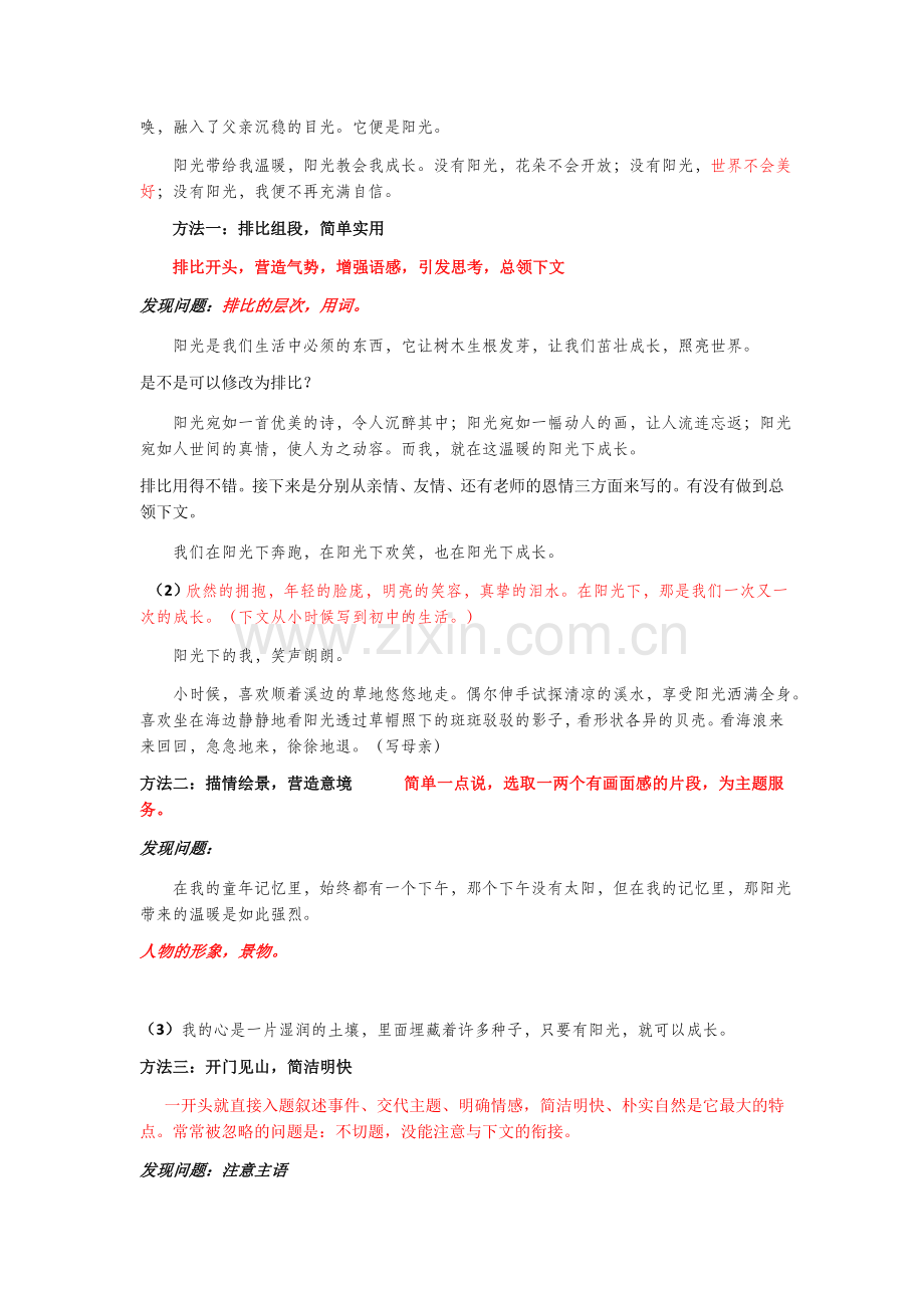 我很会写开头.docx_第2页