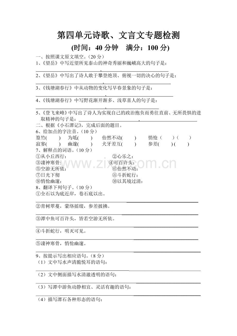第四单元基础知识检测.doc_第1页