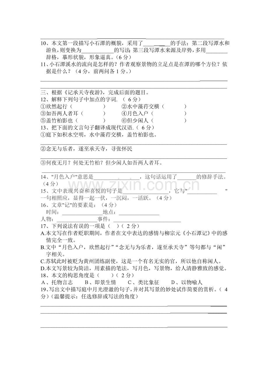 第四单元基础知识检测.doc_第2页