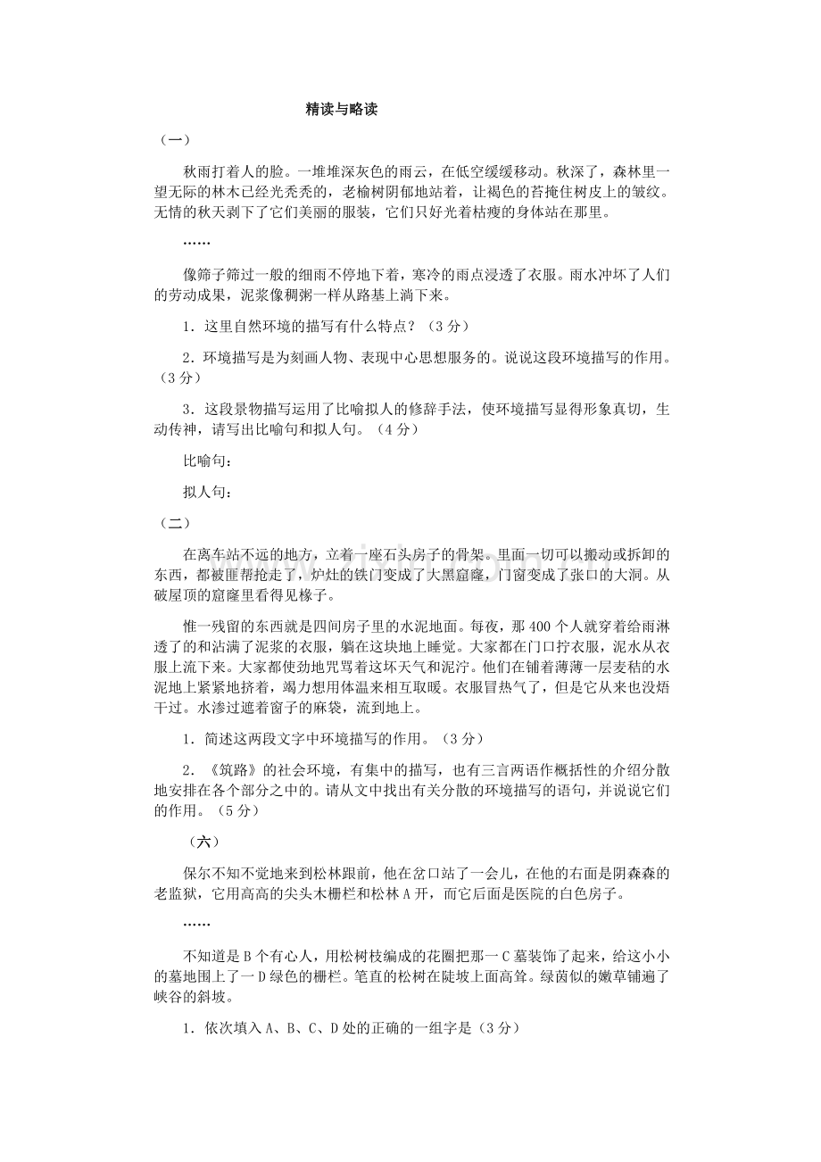 《钢铁是怎样炼成的》：摘抄和做笔记.docx_第1页
