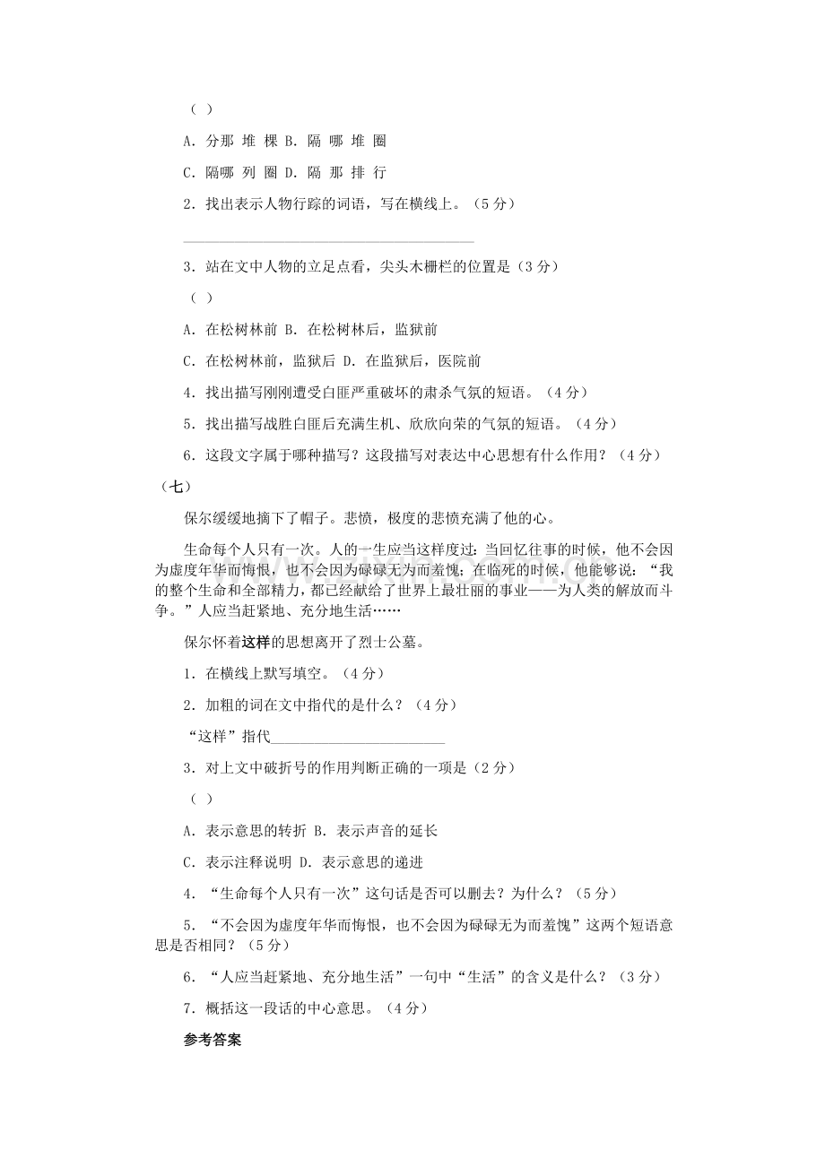 《钢铁是怎样炼成的》：摘抄和做笔记.docx_第2页