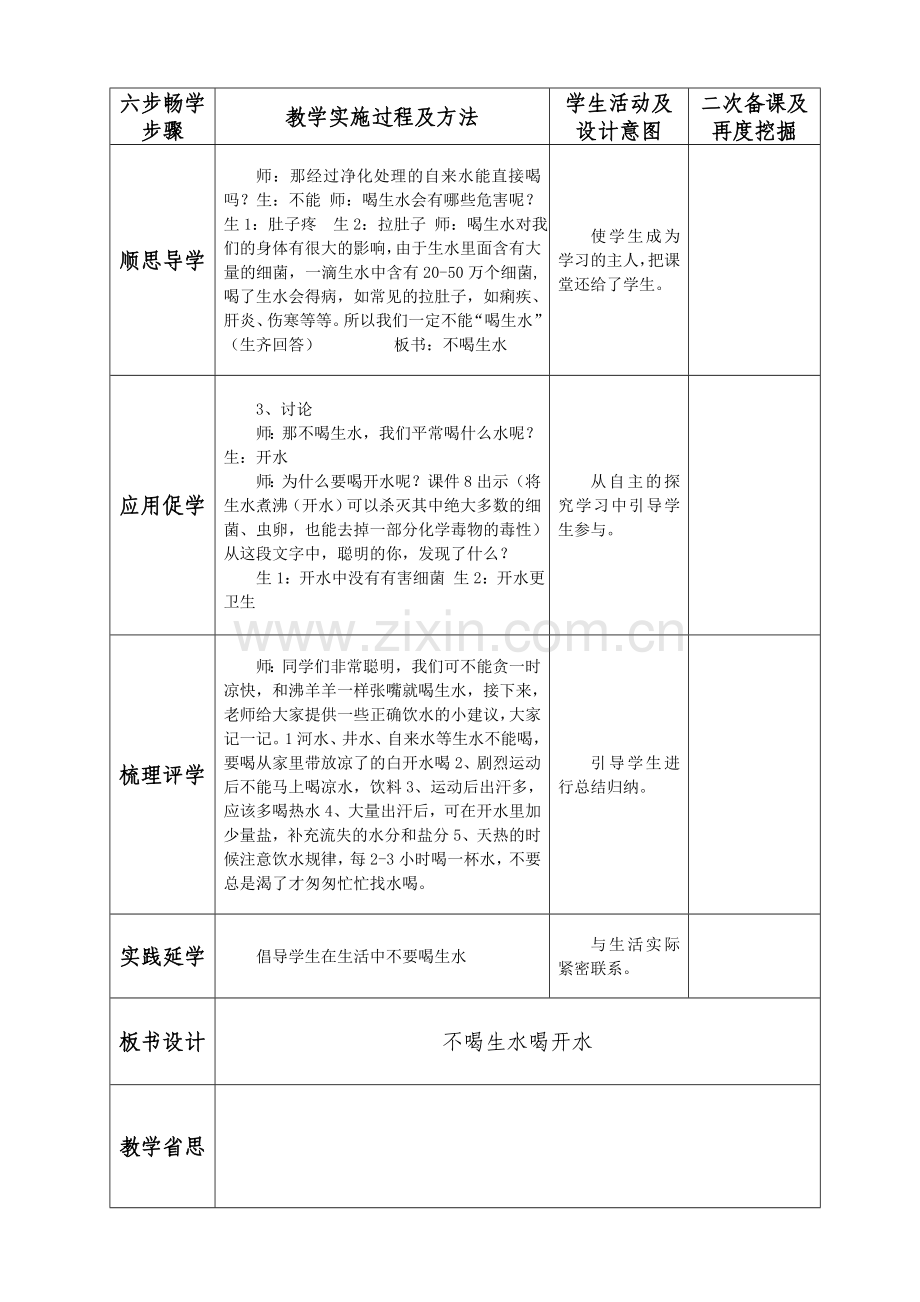 不喝生水喝开水.doc_第2页
