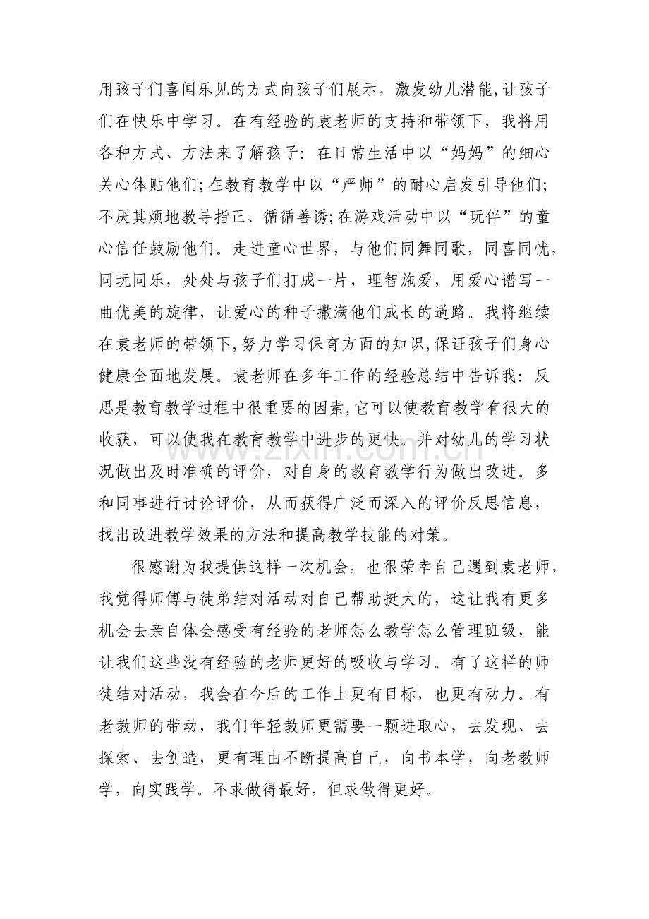 师徒结对交流记录三篇.pdf_第2页