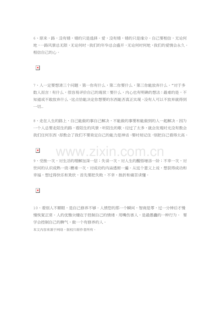 路没有错错的只是选择.docx_第2页