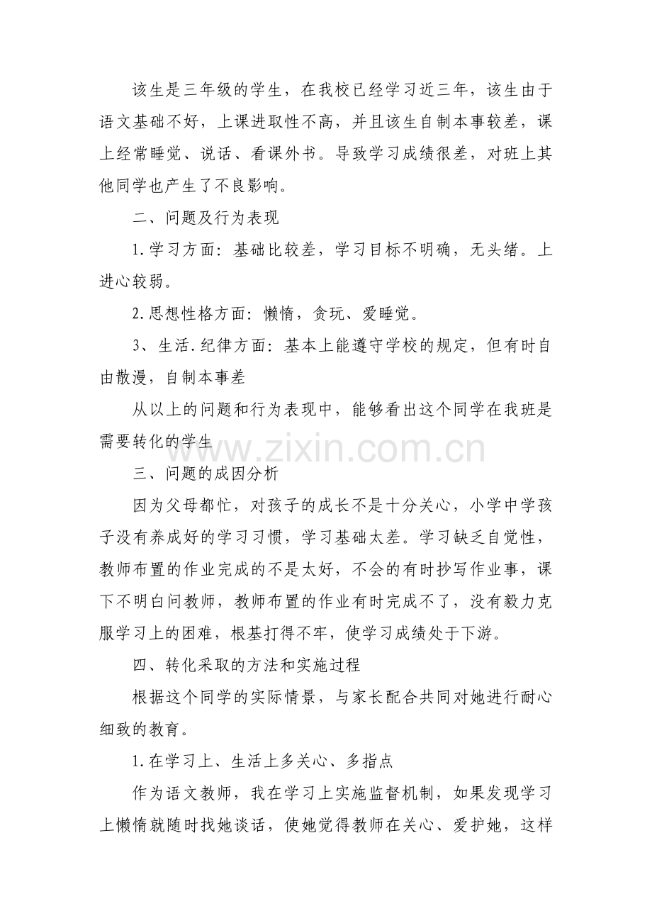 学生帮扶记录【七篇】.pdf_第2页