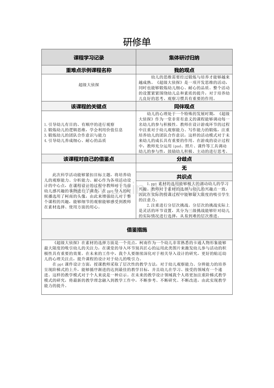 超级大侦探.docx_第1页