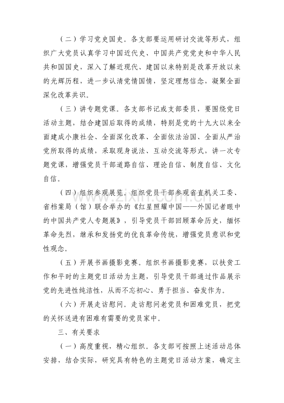 国庆节主题党日10篇.pdf_第2页