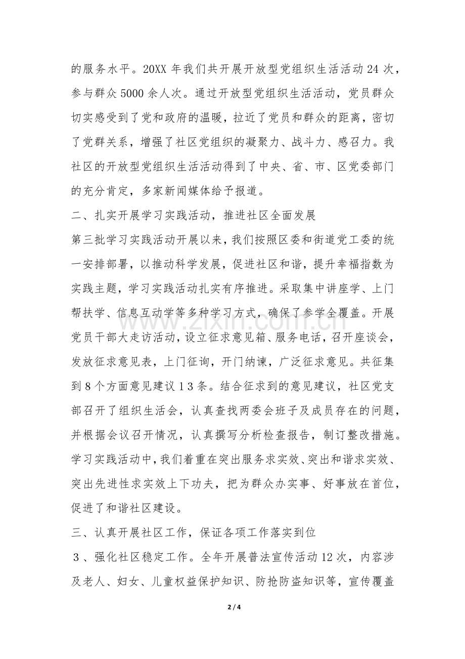 2022xx巷社区党支部工作总结-.docx_第2页