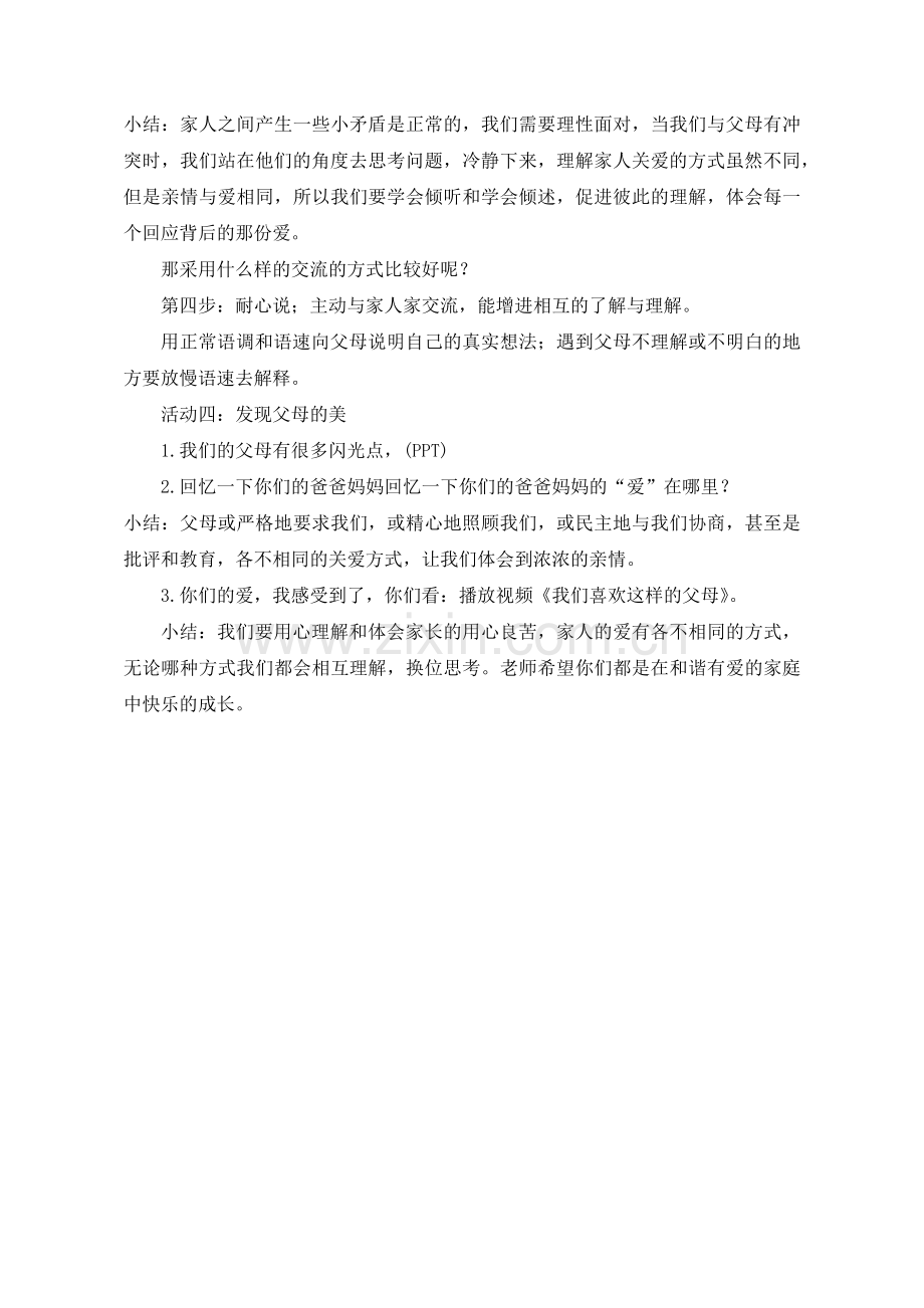 部编版-道德与法治五年级下册：【教案】1.读懂彼此的心-道德与法治.docx_第2页