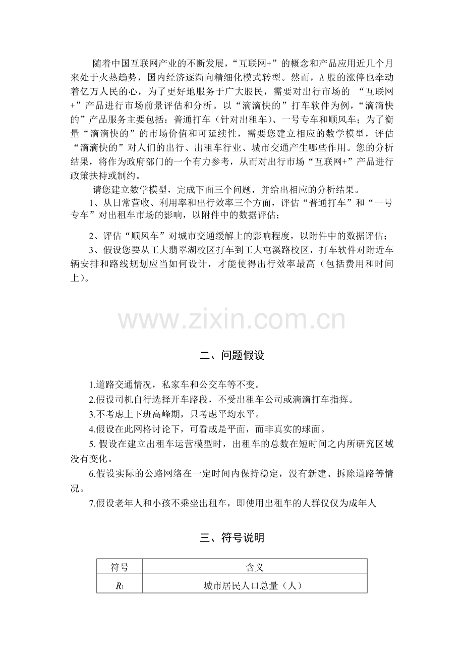 滴滴打车影响分析论文.docx_第2页