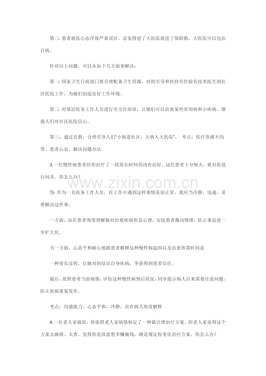 2021年卫生系统公开招聘面试题.docx_第2页