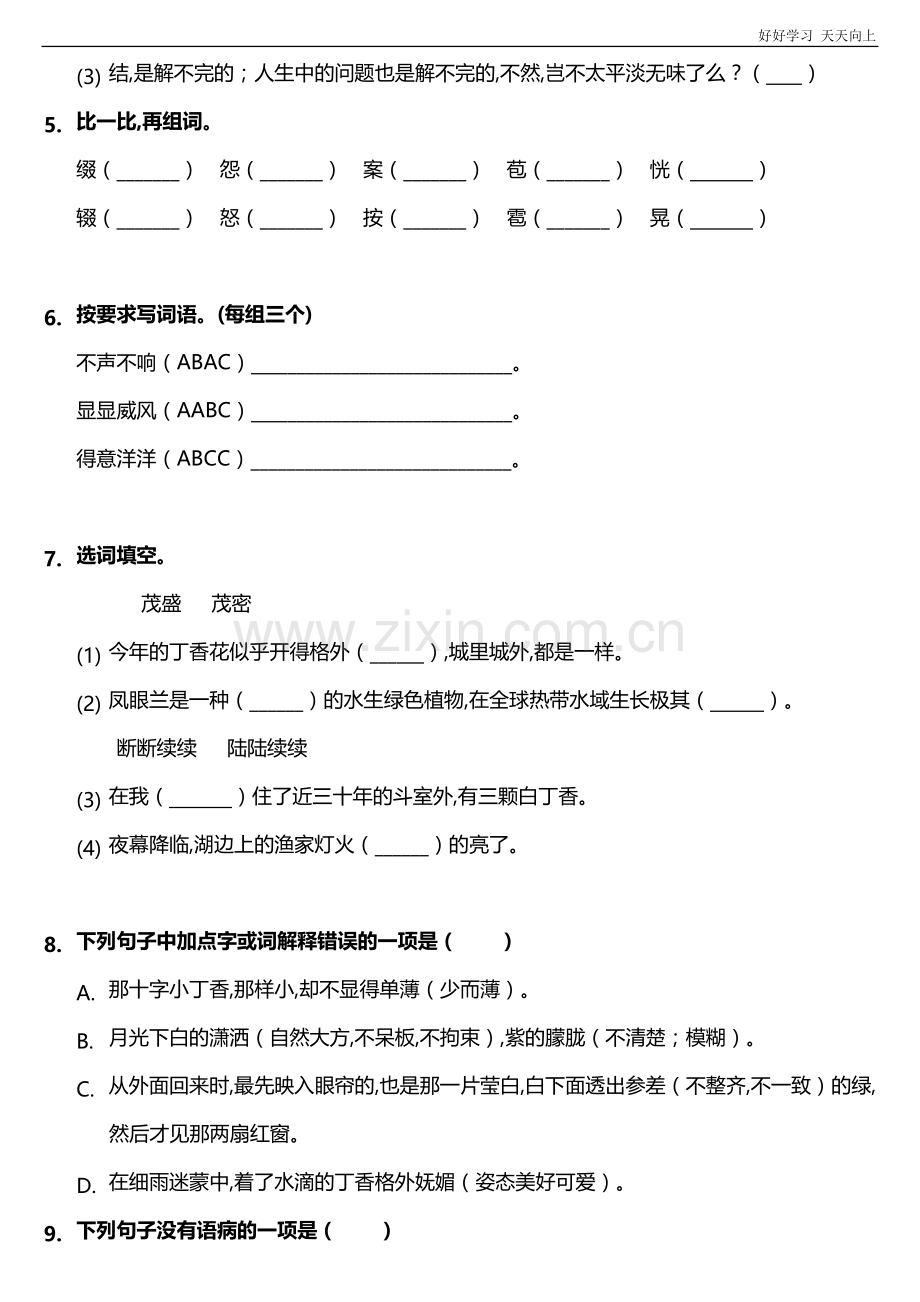 六年级上册语文部编版课后作业《丁香结》(试卷+答案版).doc_第2页