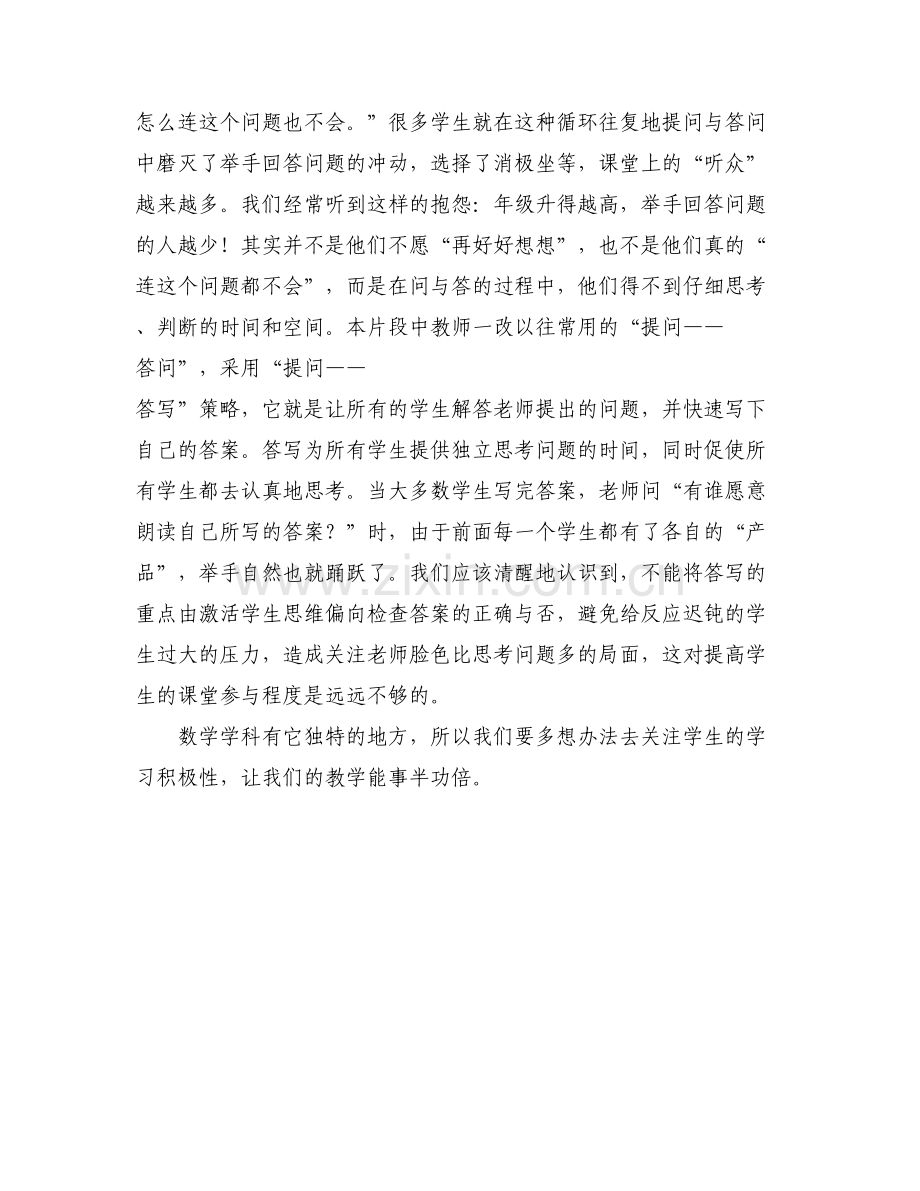 积极性是生命.doc_第2页