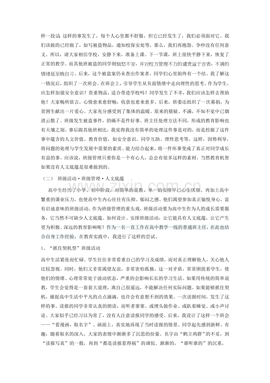 班级管理不可缺少人文底蕴（胡月娥）.doc_第2页