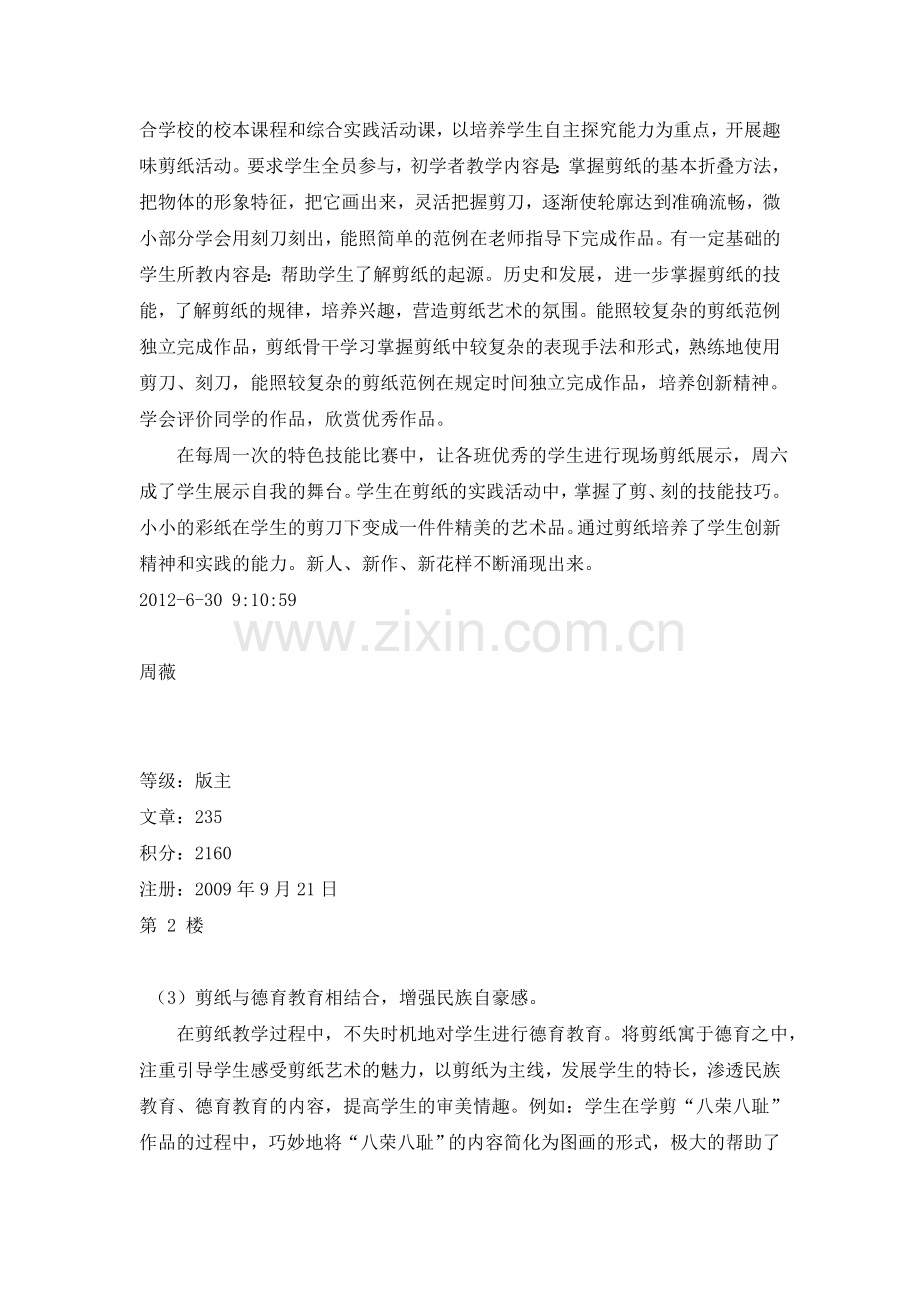 让剪纸在美术课堂中.doc_第2页