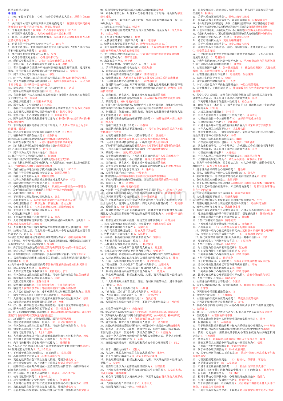 护理药理学考题及答案.doc_第2页
