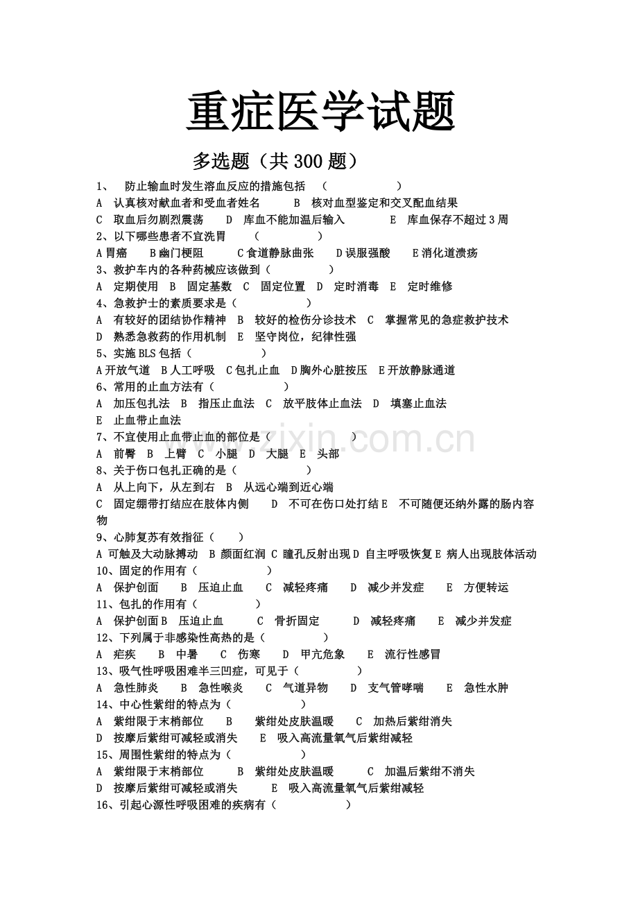 护理600题.doc_第1页