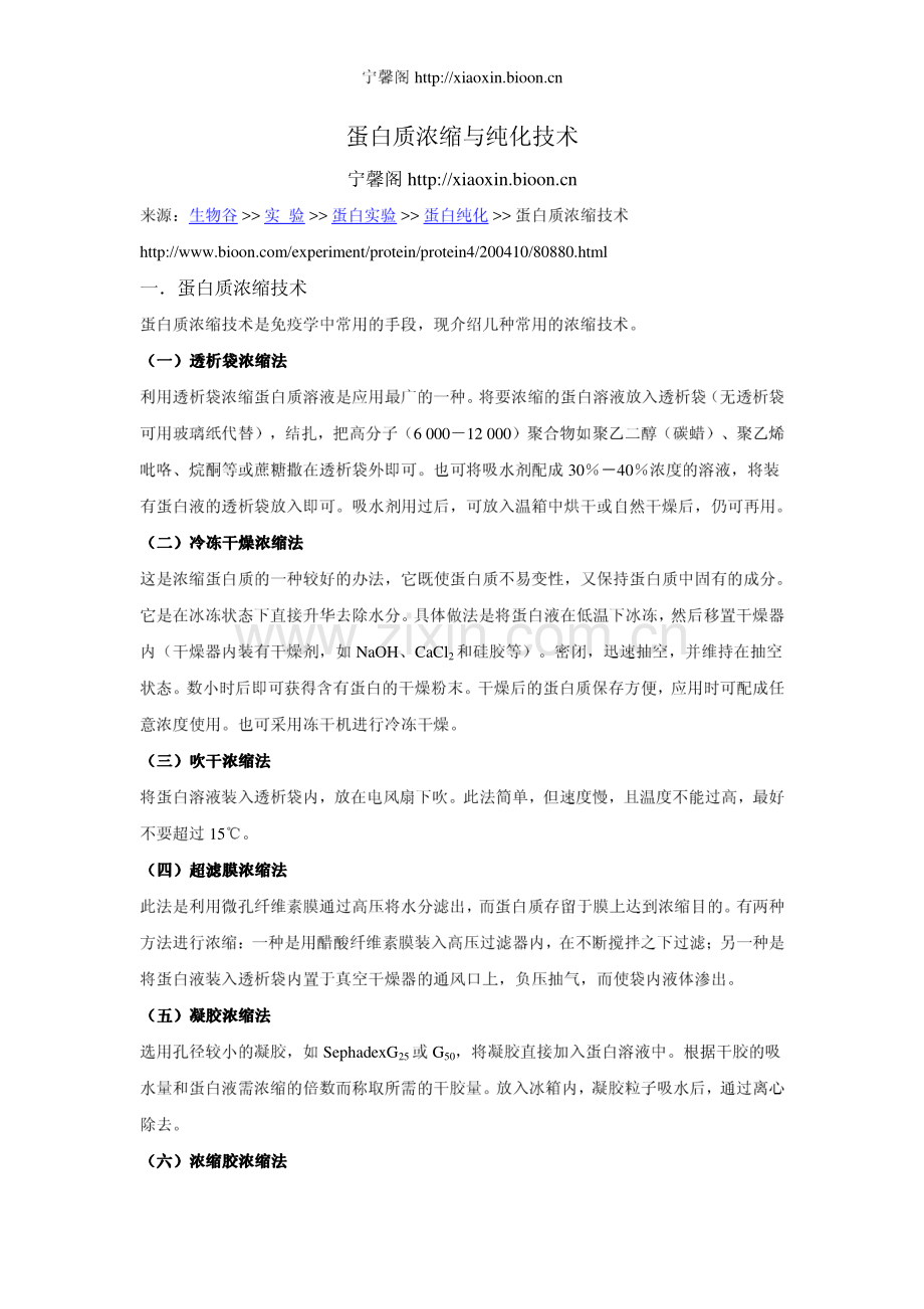 蛋白质浓缩与纯化技术.pdf_第1页
