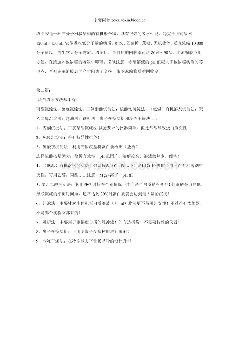 蛋白质浓缩与纯化技术.pdf_第2页