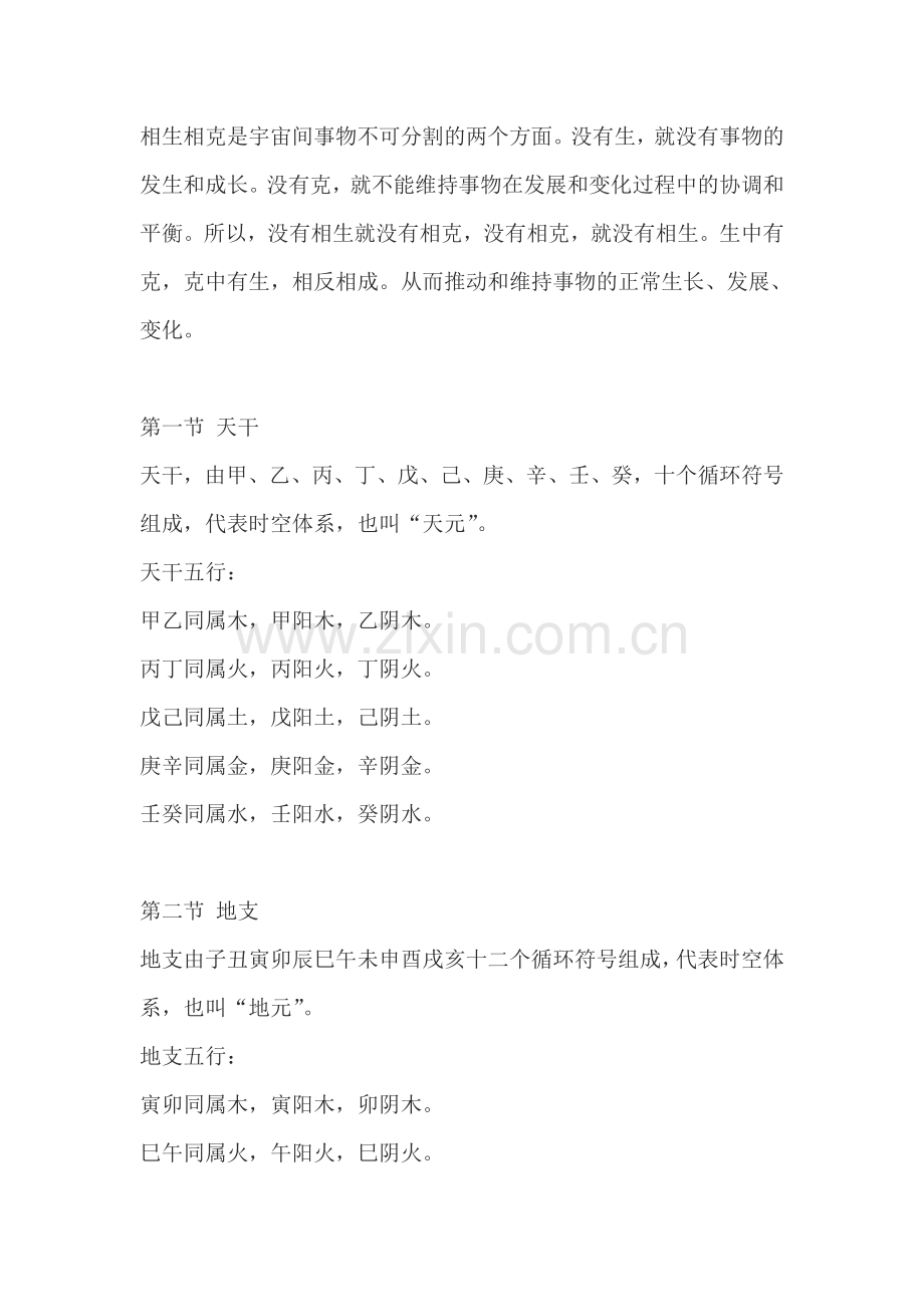 时辰与五行[优质文档].doc_第2页