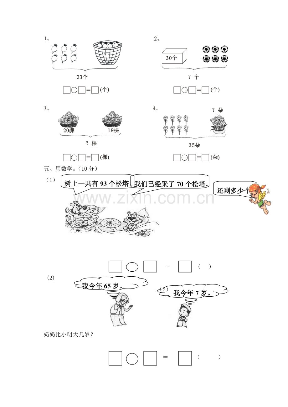铜冶镇一年级数学下册第六单元过关测试.doc_第2页